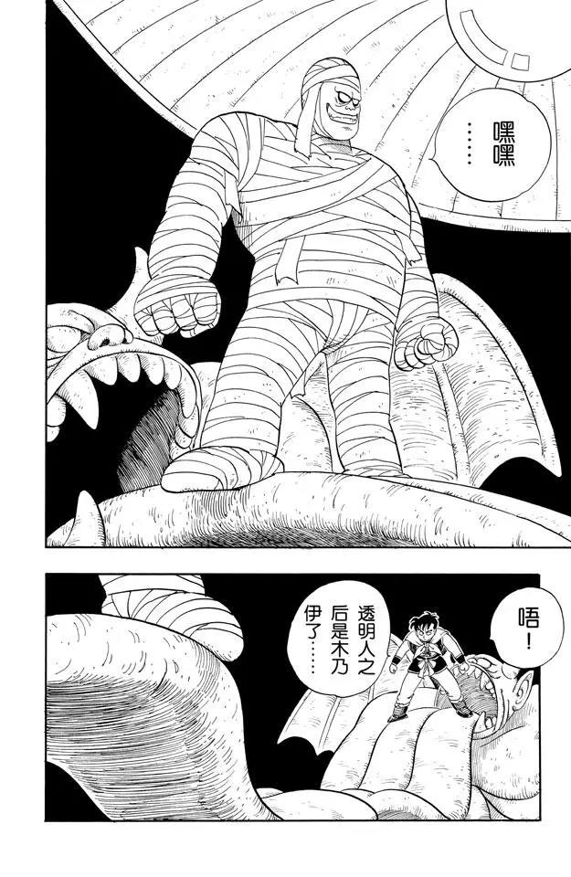 龙珠韩漫全集-第101话 恶魔的厕所无删减无遮挡章节图片 