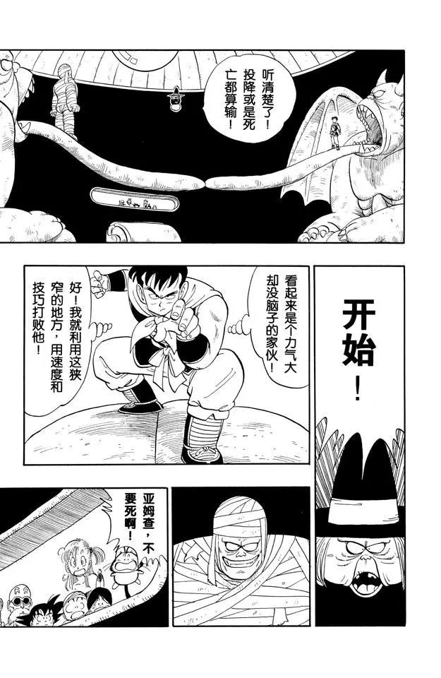 龙珠韩漫全集-第101话 恶魔的厕所无删减无遮挡章节图片 