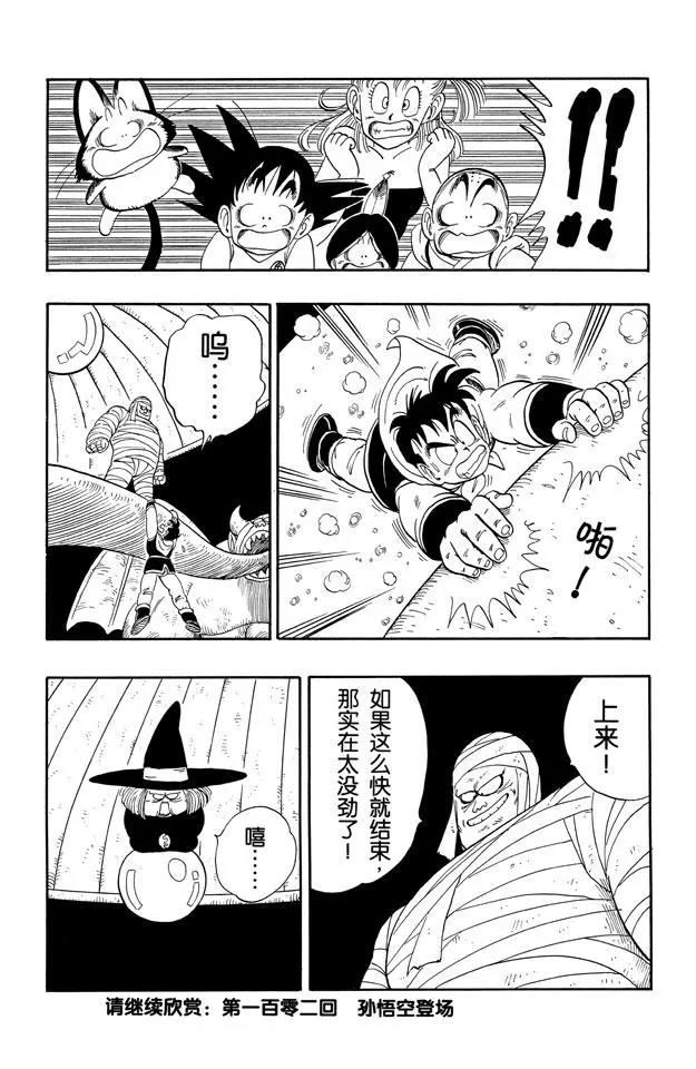 龙珠韩漫全集-第101话 恶魔的厕所无删减无遮挡章节图片 
