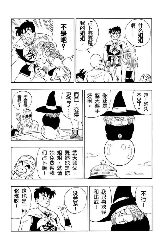龙珠韩漫全集-第101话 恶魔的厕所无删减无遮挡章节图片 