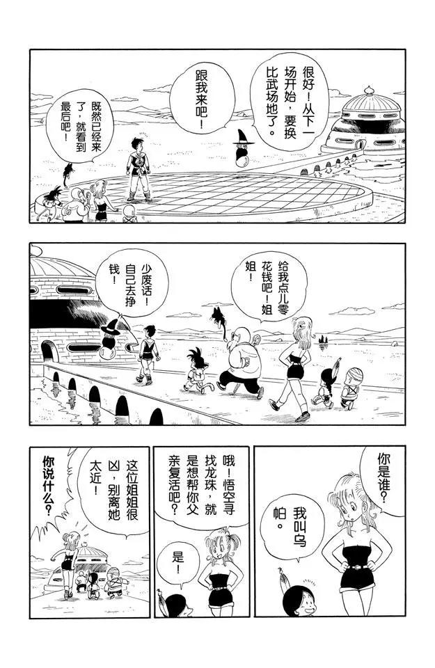龙珠韩漫全集-第101话 恶魔的厕所无删减无遮挡章节图片 