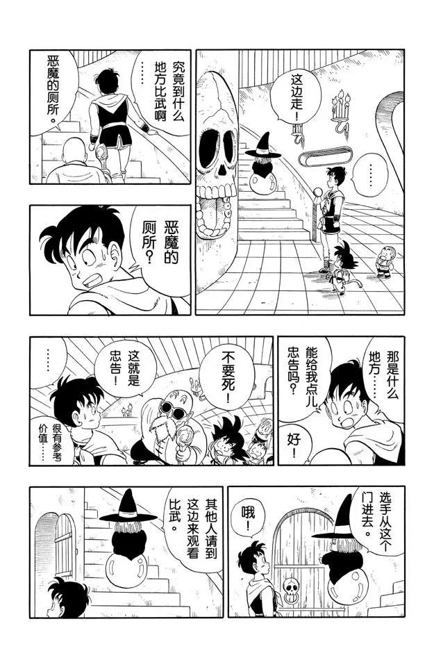 龙珠韩漫全集-第101话 恶魔的厕所无删减无遮挡章节图片 