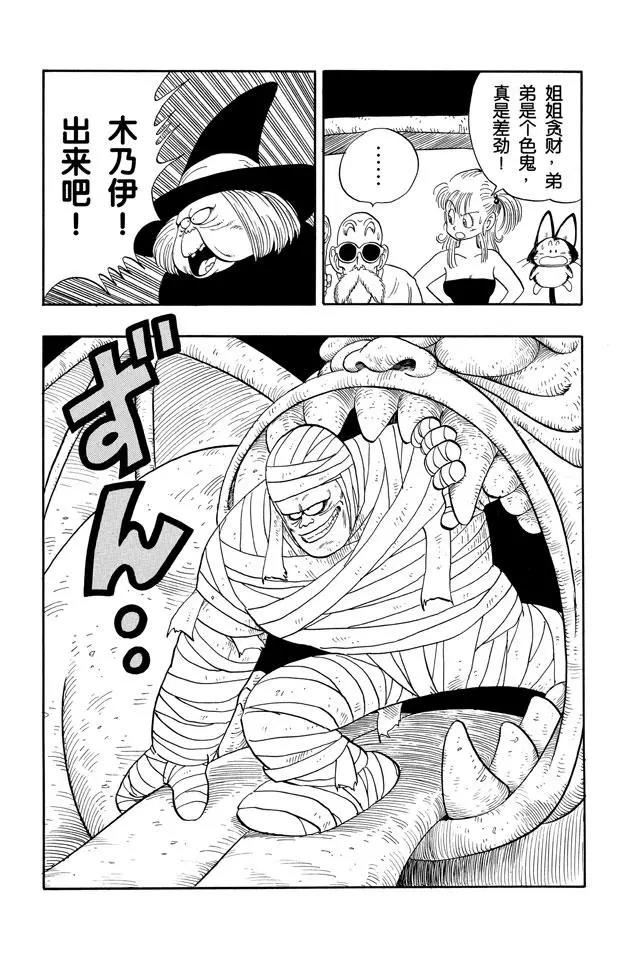 龙珠韩漫全集-第101话 恶魔的厕所无删减无遮挡章节图片 