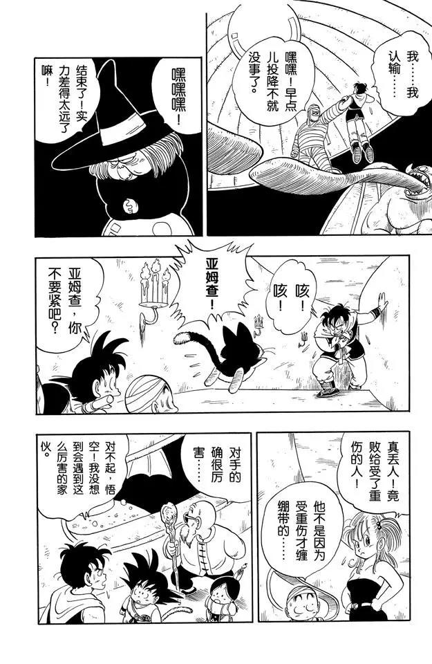 龙珠韩漫全集-第102话 孙悟空登场无删减无遮挡章节图片 