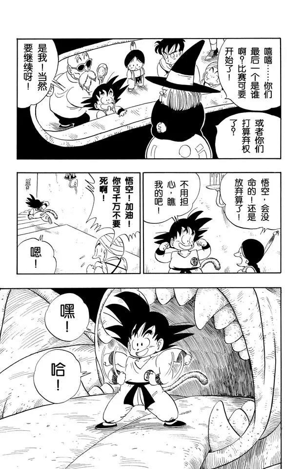 龙珠韩漫全集-第102话 孙悟空登场无删减无遮挡章节图片 