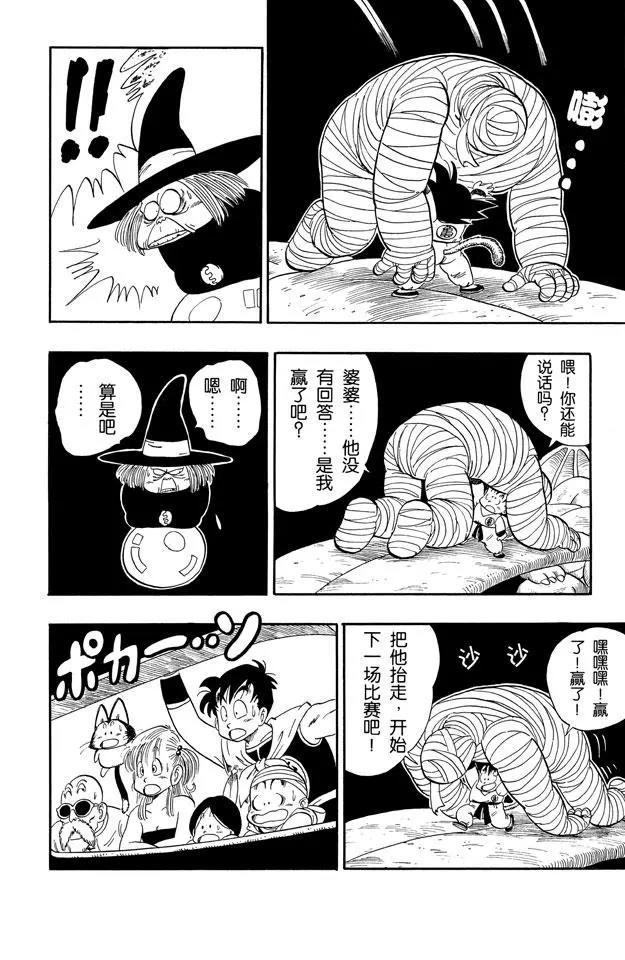 龙珠韩漫全集-第103话 孙悟空的厉害！无删减无遮挡章节图片 
