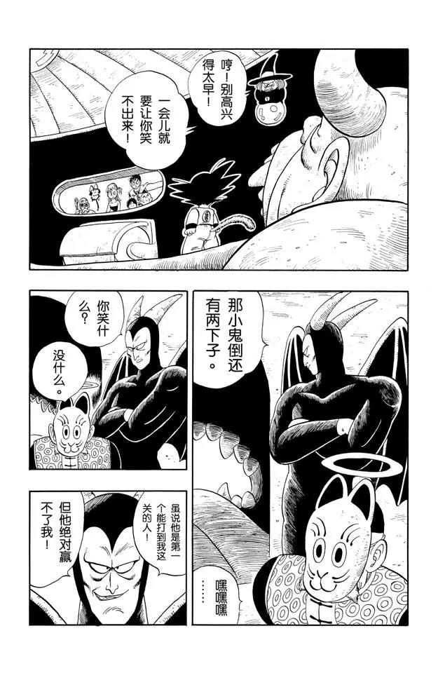 龙珠韩漫全集-第103话 孙悟空的厉害！无删减无遮挡章节图片 