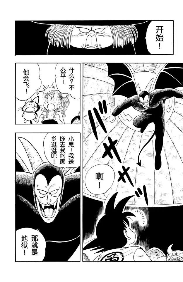 龙珠韩漫全集-第103话 孙悟空的厉害！无删减无遮挡章节图片 