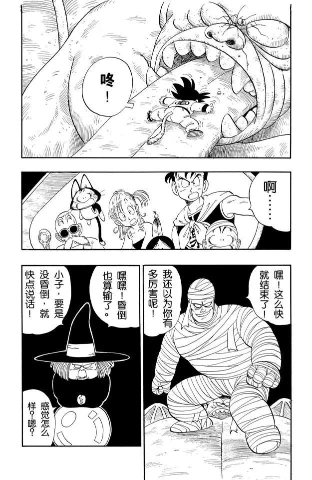 龙珠韩漫全集-第103话 孙悟空的厉害！无删减无遮挡章节图片 