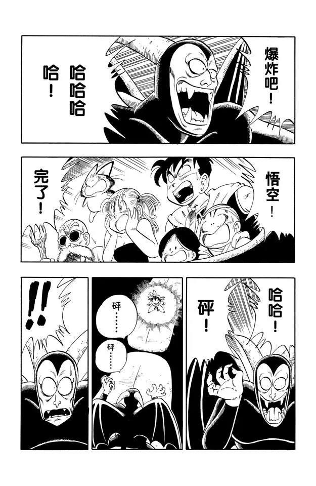 龙珠韩漫全集-第104话 恶魔光线无删减无遮挡章节图片 