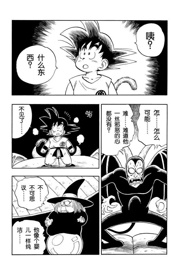 龙珠韩漫全集-第104话 恶魔光线无删减无遮挡章节图片 