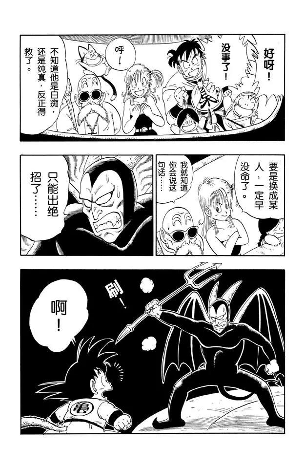 龙珠韩漫全集-第104话 恶魔光线无删减无遮挡章节图片 