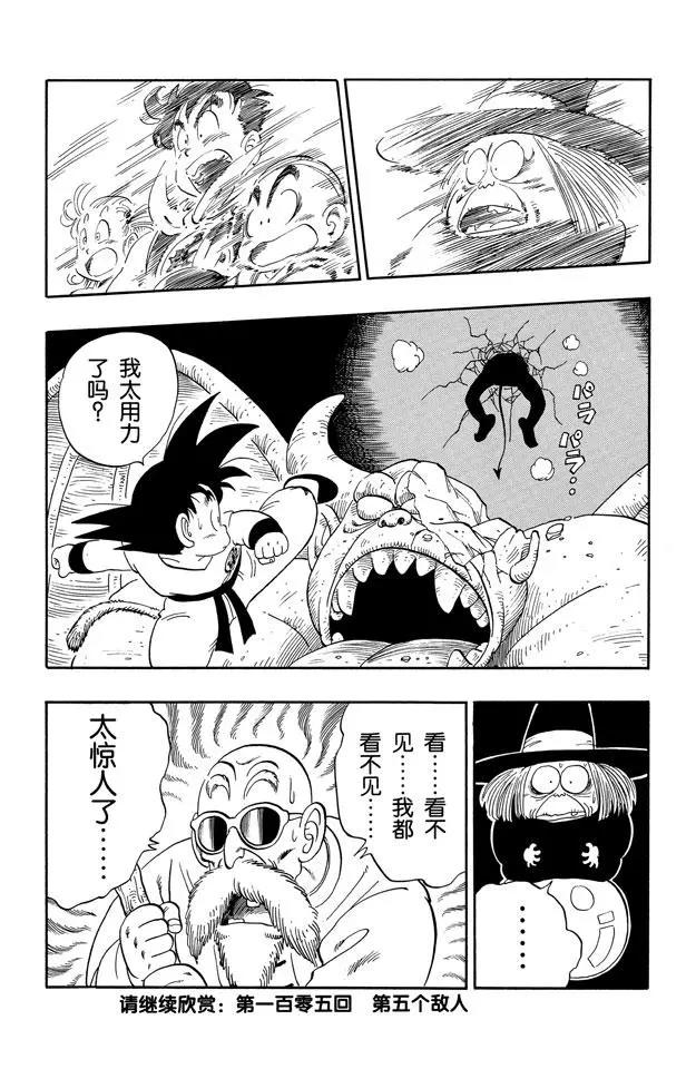 龙珠韩漫全集-第104话 恶魔光线无删减无遮挡章节图片 