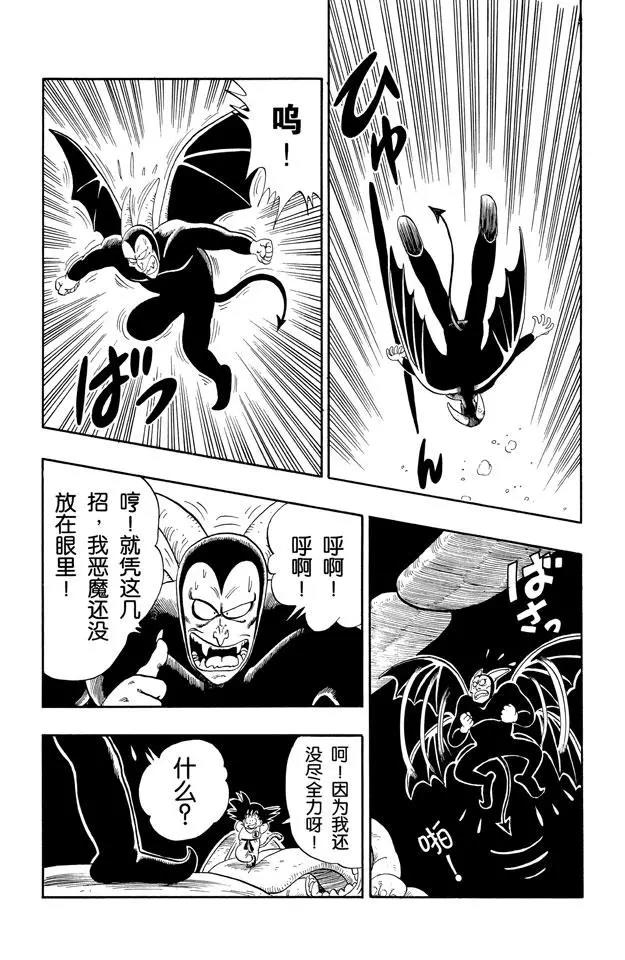 龙珠韩漫全集-第104话 恶魔光线无删减无遮挡章节图片 