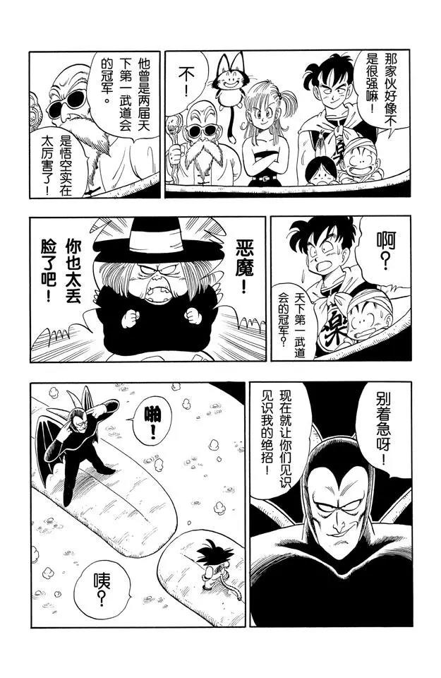 龙珠韩漫全集-第104话 恶魔光线无删减无遮挡章节图片 