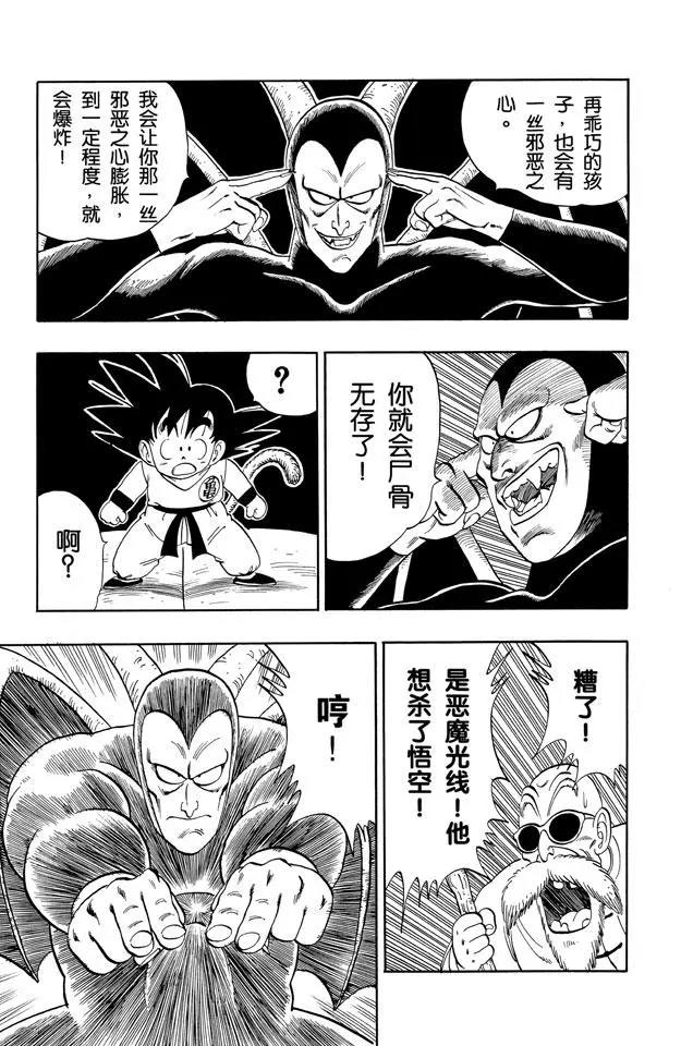 龙珠韩漫全集-第104话 恶魔光线无删减无遮挡章节图片 