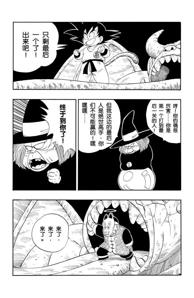 龙珠韩漫全集-第105话 第五个敌人无删减无遮挡章节图片 