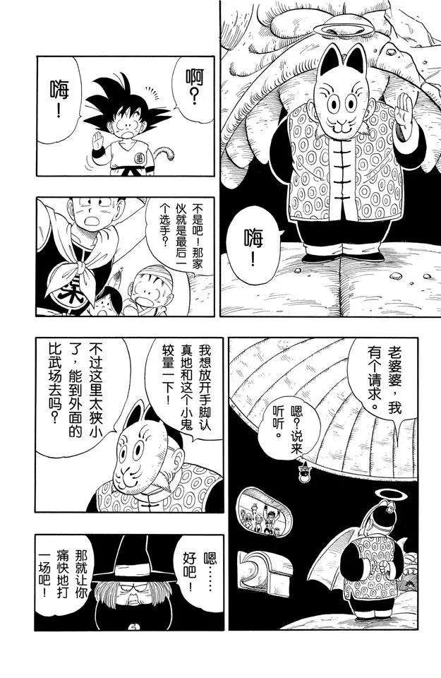 龙珠韩漫全集-第105话 第五个敌人无删减无遮挡章节图片 