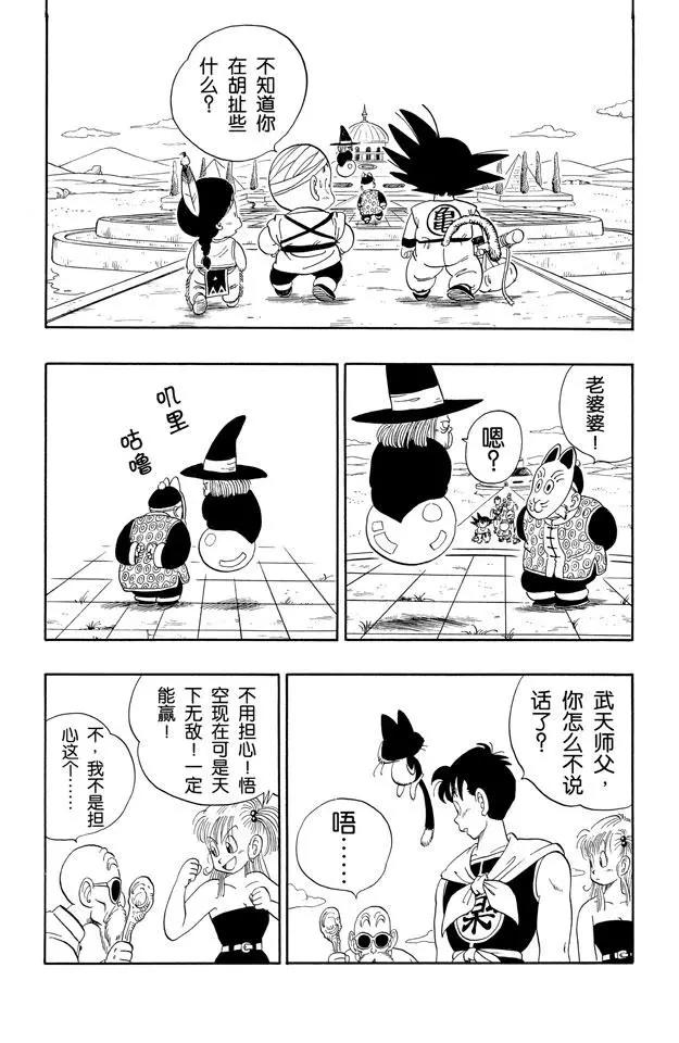 龙珠韩漫全集-第105话 第五个敌人无删减无遮挡章节图片 