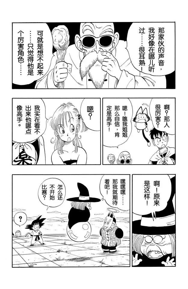 龙珠韩漫全集-第105话 第五个敌人无删减无遮挡章节图片 