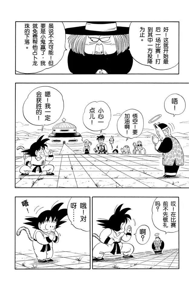 龙珠韩漫全集-第105话 第五个敌人无删减无遮挡章节图片 