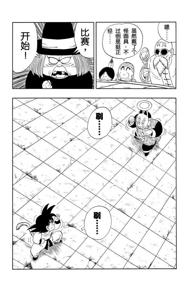 龙珠韩漫全集-第105话 第五个敌人无删减无遮挡章节图片 