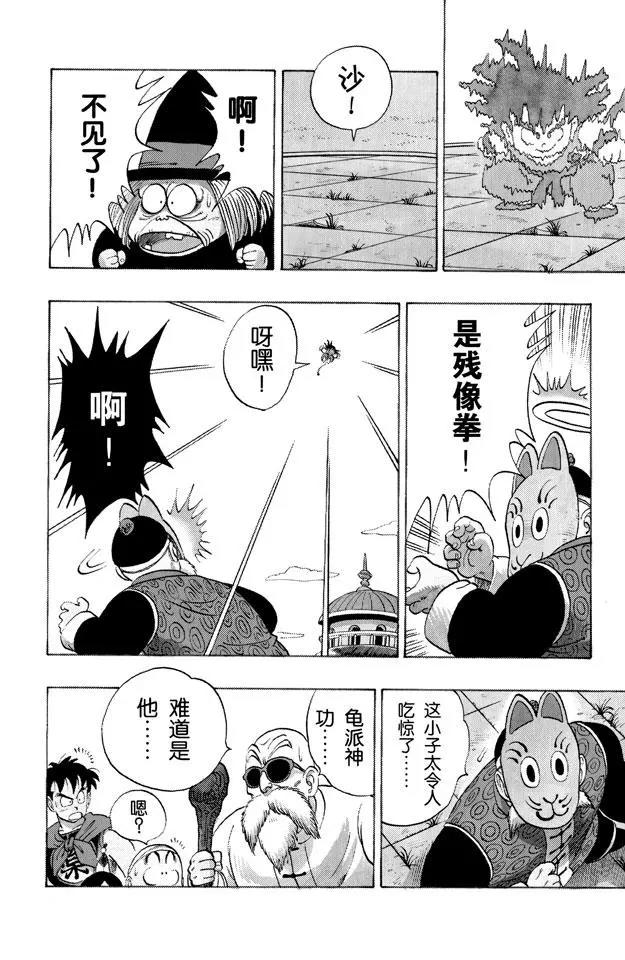 龙珠韩漫全集-第106话 同是劲敌无删减无遮挡章节图片 