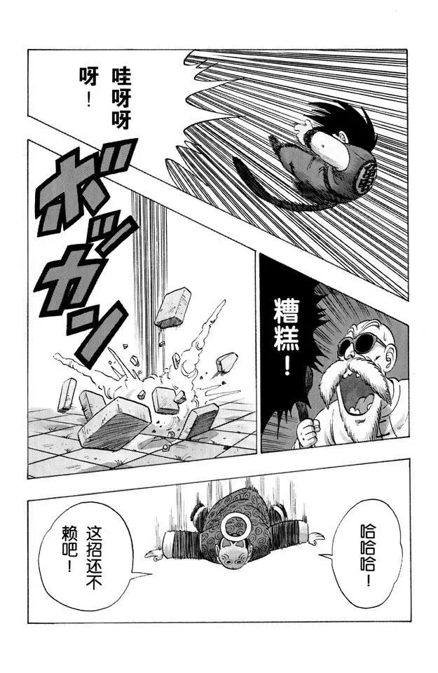 龙珠韩漫全集-第106话 同是劲敌无删减无遮挡章节图片 