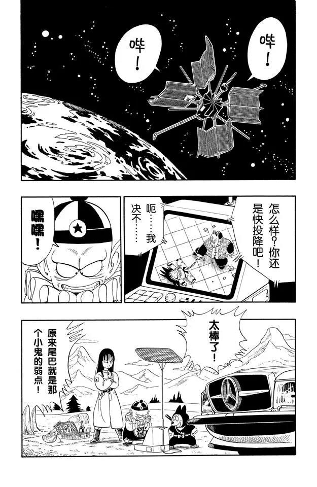 龙珠韩漫全集-第107话 悟空的尾巴无删减无遮挡章节图片 