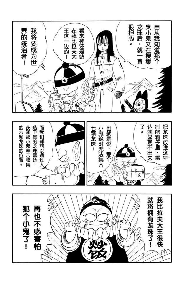龙珠韩漫全集-第107话 悟空的尾巴无删减无遮挡章节图片 