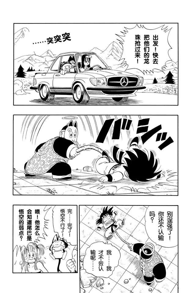 龙珠韩漫全集-第107话 悟空的尾巴无删减无遮挡章节图片 