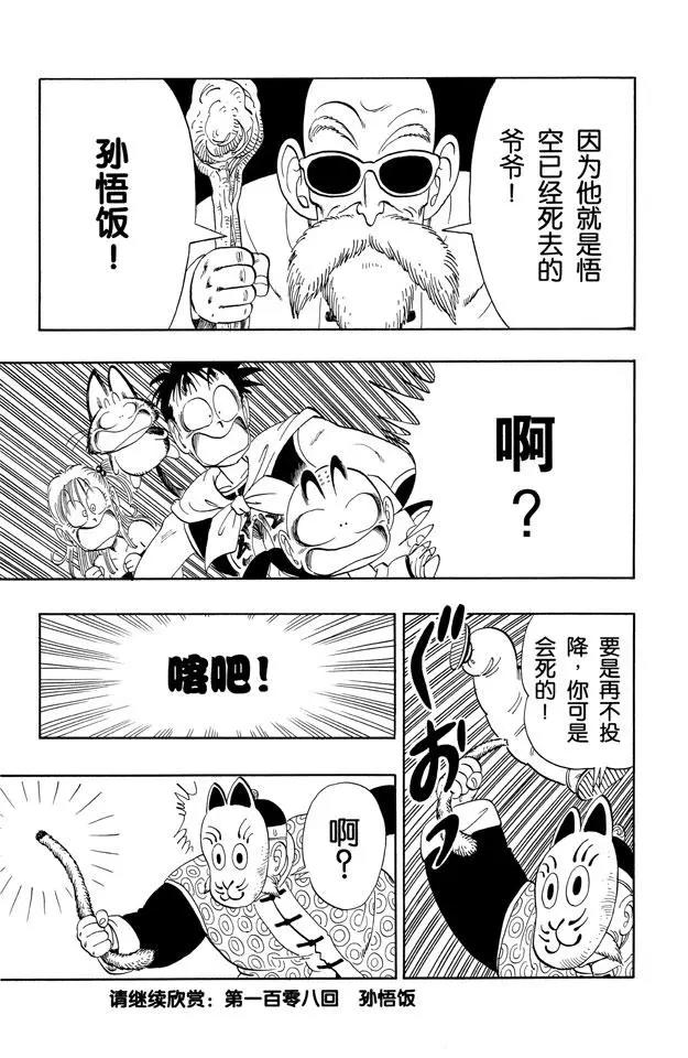 龙珠韩漫全集-第107话 悟空的尾巴无删减无遮挡章节图片 