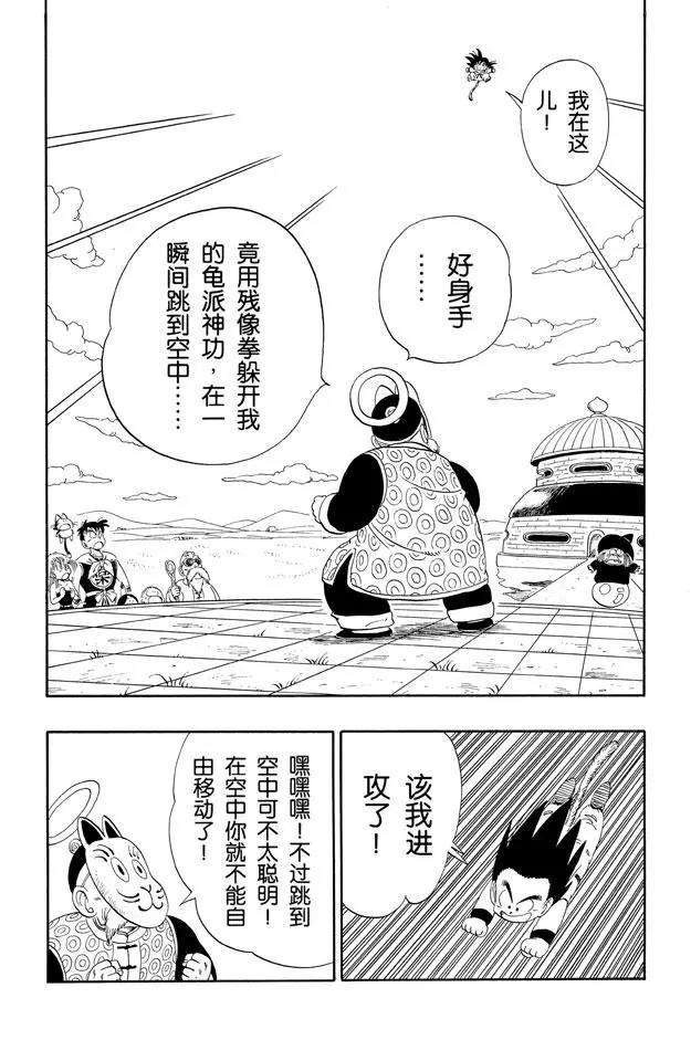 龙珠韩漫全集-第107话 悟空的尾巴无删减无遮挡章节图片 
