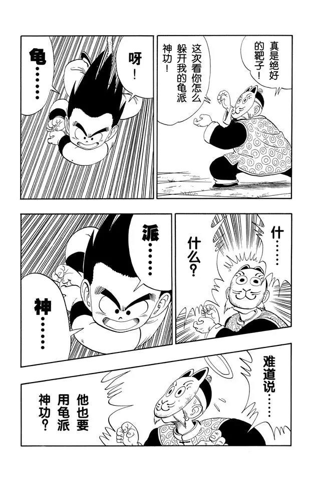 龙珠韩漫全集-第107话 悟空的尾巴无删减无遮挡章节图片 