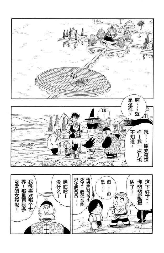 龙珠韩漫全集-第108话 孙悟饭无删减无遮挡章节图片 