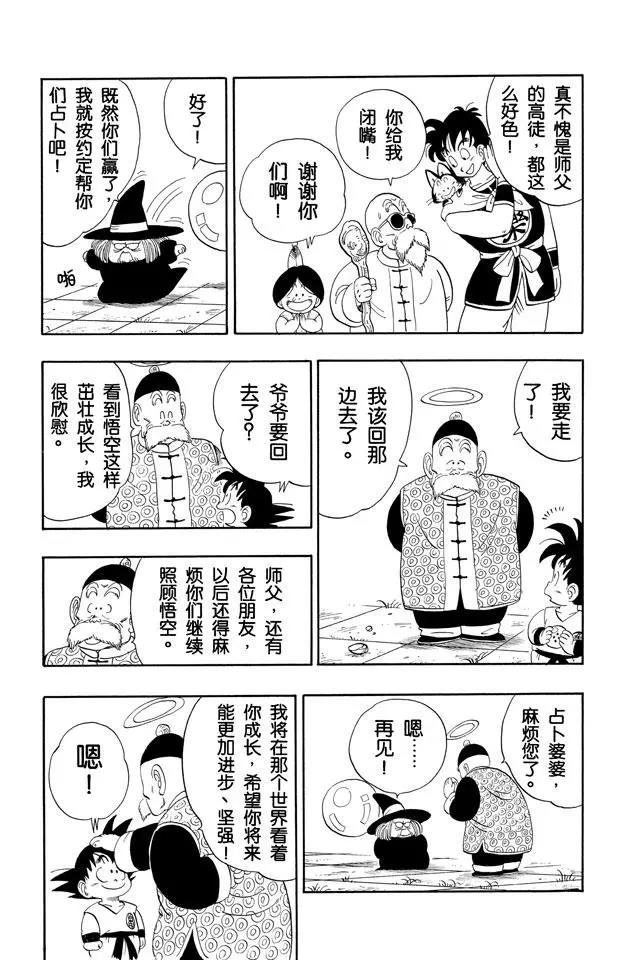 龙珠韩漫全集-第108话 孙悟饭无删减无遮挡章节图片 