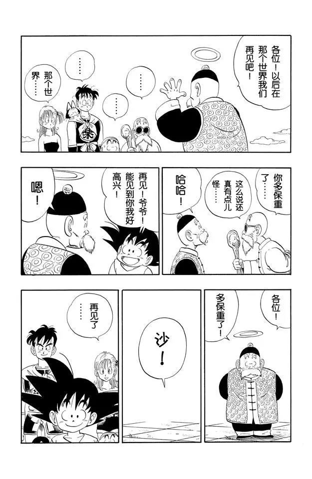 龙珠韩漫全集-第108话 孙悟饭无删减无遮挡章节图片 
