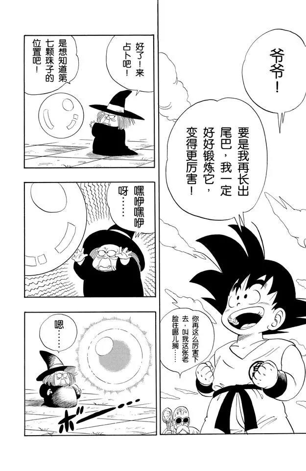 龙珠韩漫全集-第108话 孙悟饭无删减无遮挡章节图片 