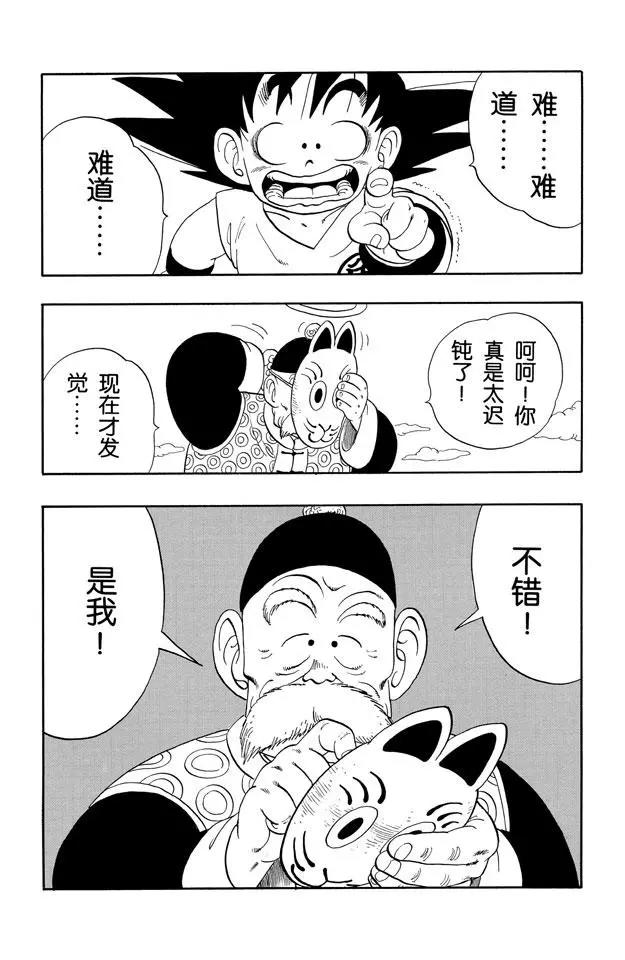 龙珠韩漫全集-第108话 孙悟饭无删减无遮挡章节图片 