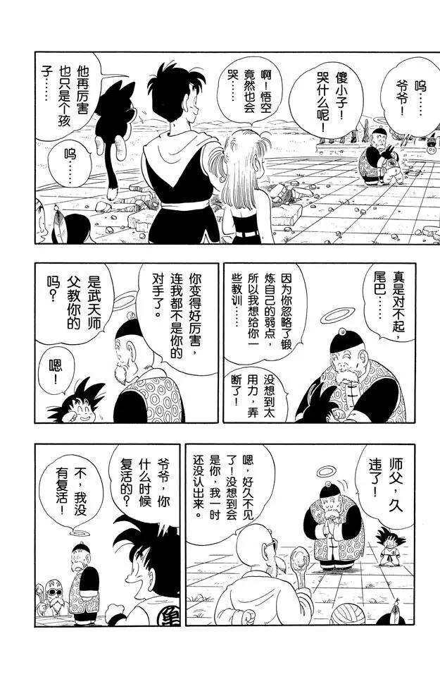龙珠韩漫全集-第108话 孙悟饭无删减无遮挡章节图片 