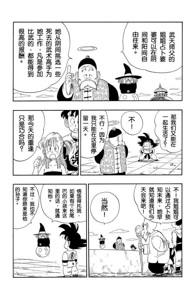 龙珠韩漫全集-第108话 孙悟饭无删减无遮挡章节图片 