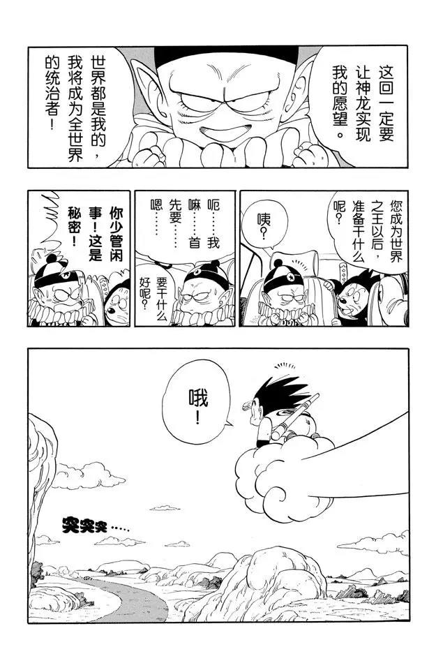 龙珠韩漫全集-第109话 比拉夫一伙再度挑战无删减无遮挡章节图片 