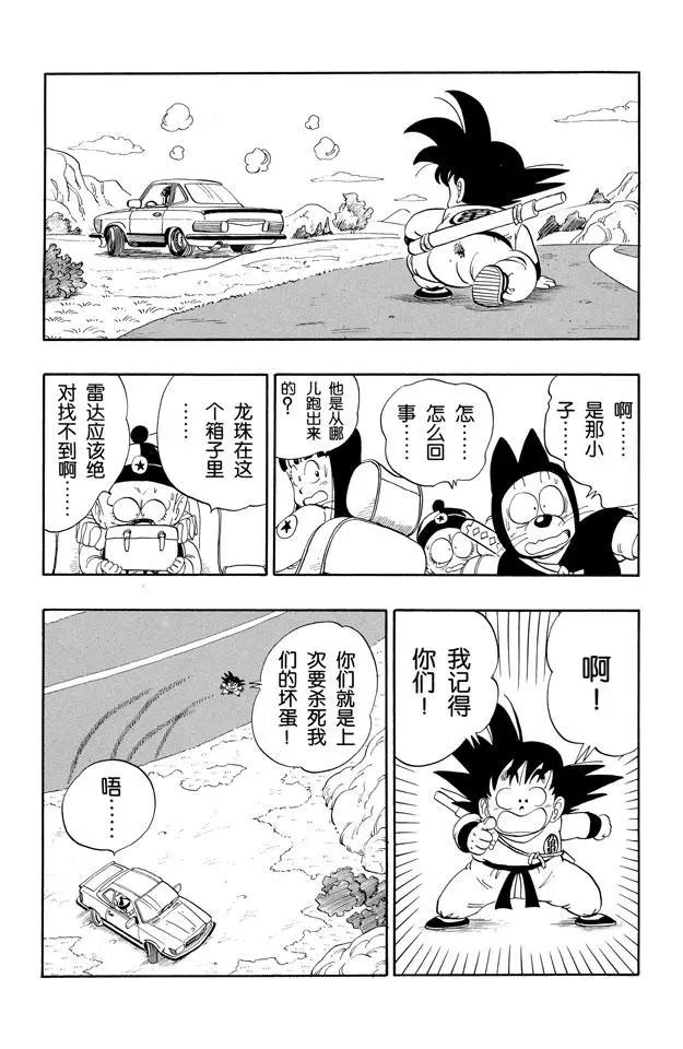 龙珠韩漫全集-第109话 比拉夫一伙再度挑战无删减无遮挡章节图片 