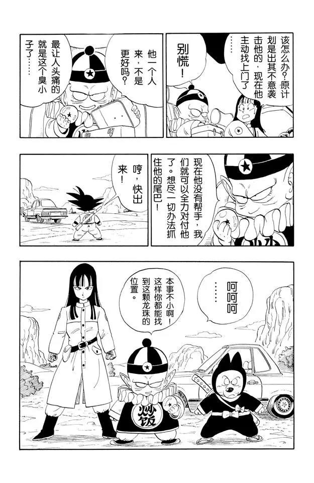 龙珠韩漫全集-第109话 比拉夫一伙再度挑战无删减无遮挡章节图片 