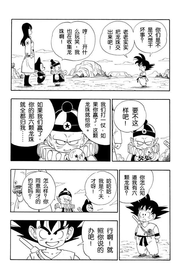 龙珠韩漫全集-第109话 比拉夫一伙再度挑战无删减无遮挡章节图片 