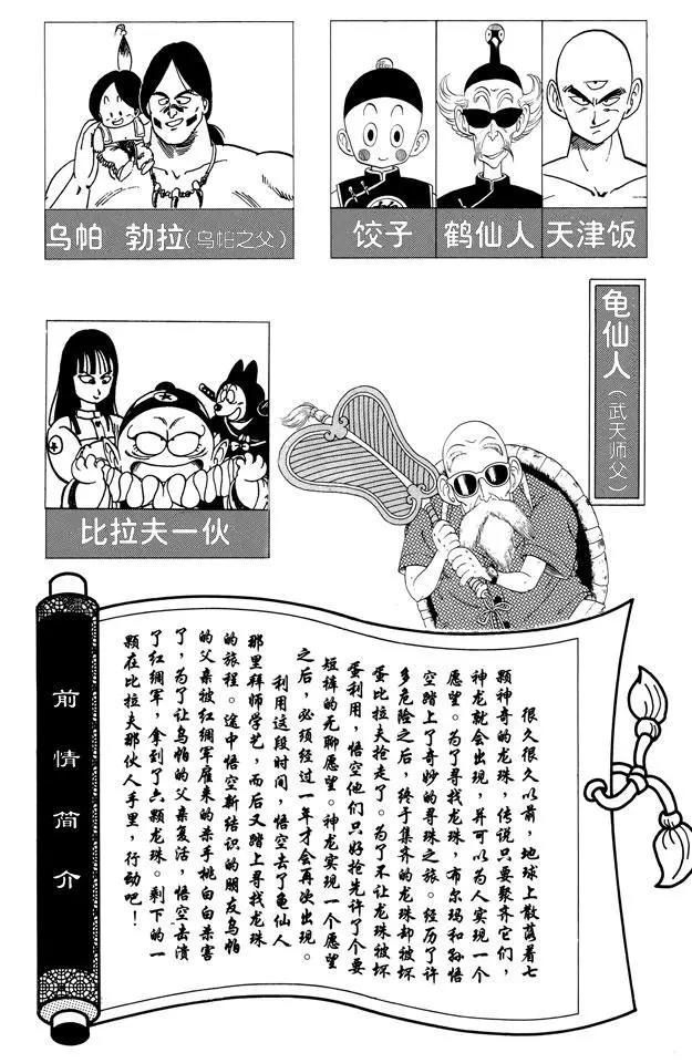 龙珠韩漫全集-第109话 比拉夫一伙再度挑战无删减无遮挡章节图片 
