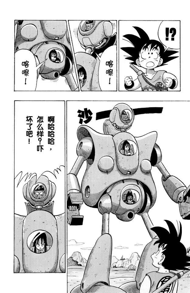 龙珠韩漫全集-第110话 比拉夫的作战计划无删减无遮挡章节图片 