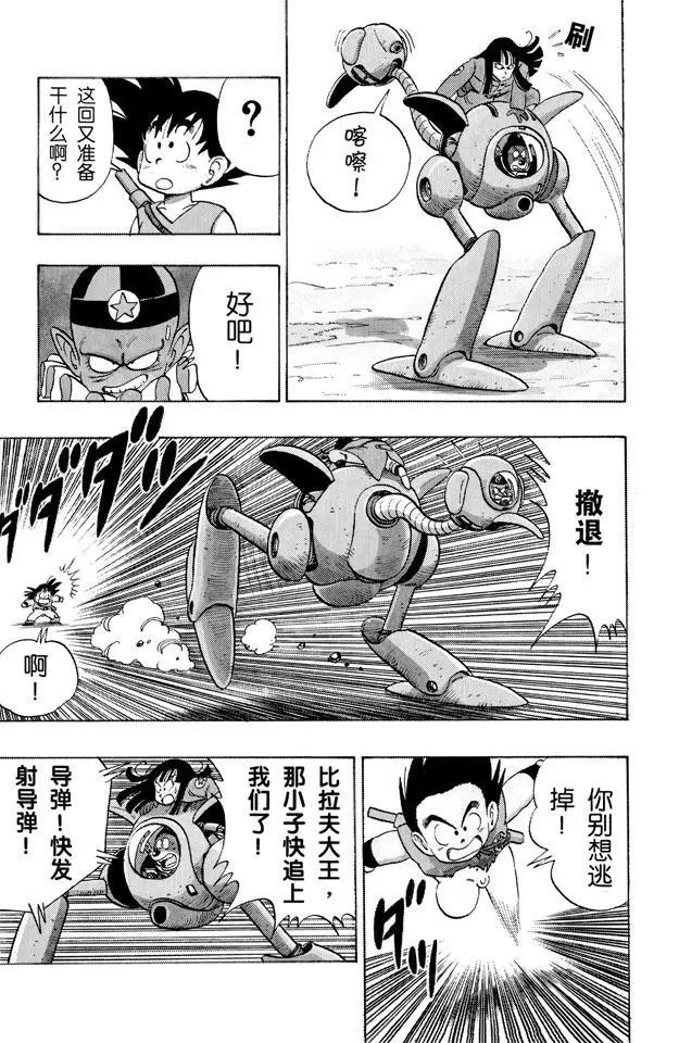 龙珠韩漫全集-第110话 比拉夫的作战计划无删减无遮挡章节图片 