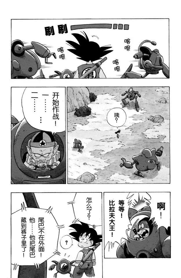 龙珠韩漫全集-第110话 比拉夫的作战计划无删减无遮挡章节图片 
