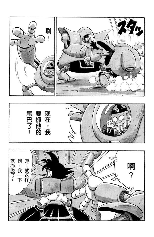 龙珠韩漫全集-第110话 比拉夫的作战计划无删减无遮挡章节图片 